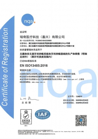EN ISO13485證書